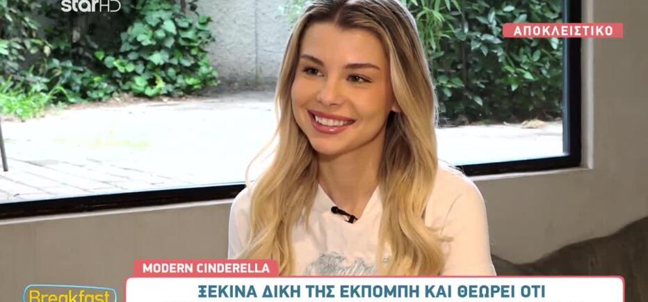 Modern Cinderella: «Είμαι 24 ετών, θα φοράω ό,τι θέλω»