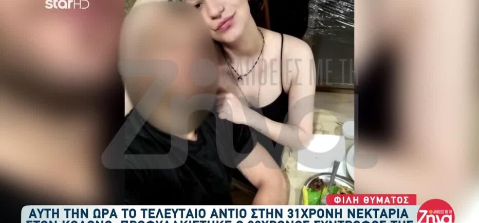 Σε Κλίμα Οδύνης Η Κηδεία Της 31χρονης Νεκταρίας Στον Κολωνό