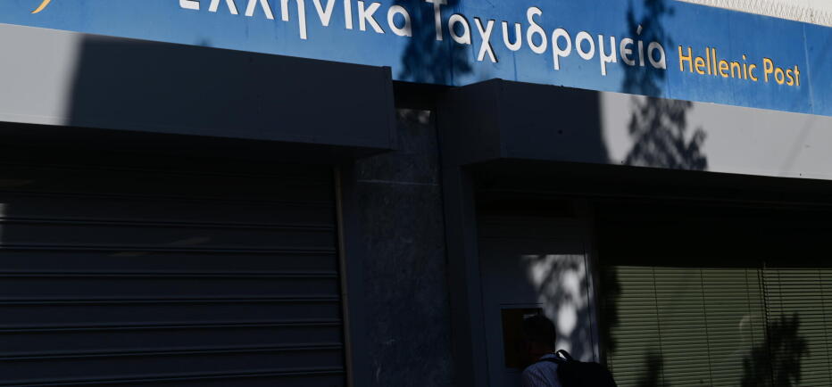 ΕΛΤΑ: Πού μεταφέρονται επτά καταστήματα