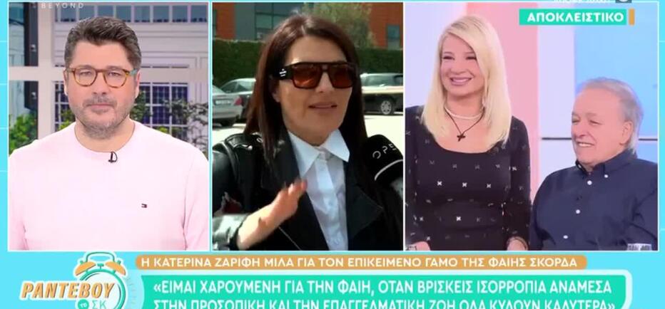 Ζαρίφη: «Κάθε φορά που ρωτάμε τη Φαίη για τον γάμο κάνει τον Κινέζο»