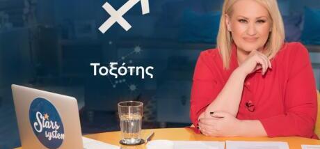 Stars System: Επιστροφή Δία στον Καρκίνο για τους Τοξότες