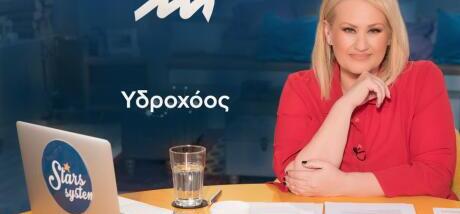 Stars System: Επιστροφή Δία στον Καρκίνο για τους Υδροχόους