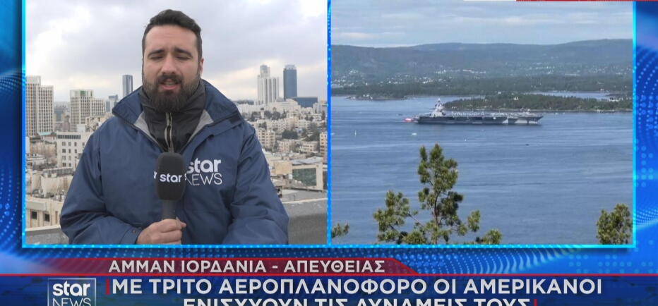 Και τρίτο αεροπλανοφόρο στέλνουν οι ΗΠΑ στη Μέση Ανατολή
