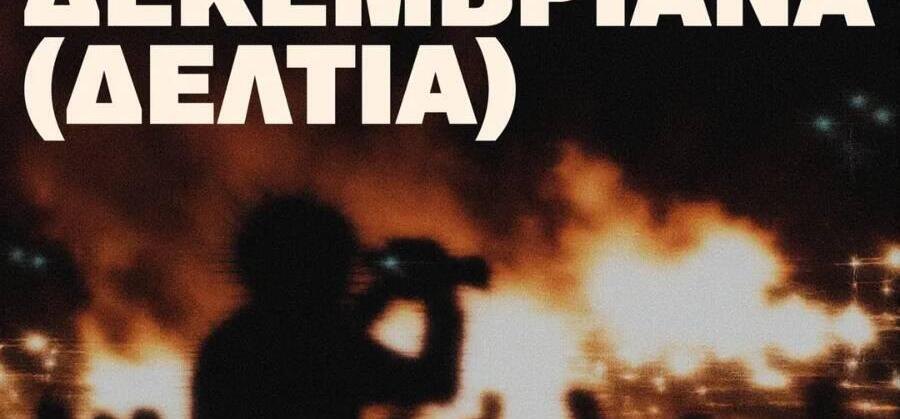 Το podcast Δεκεμβριανά (Δελτία) υποψήφιο στο Φεστιβάλ Ντοκιμαντέρ Θεσ/νίκης