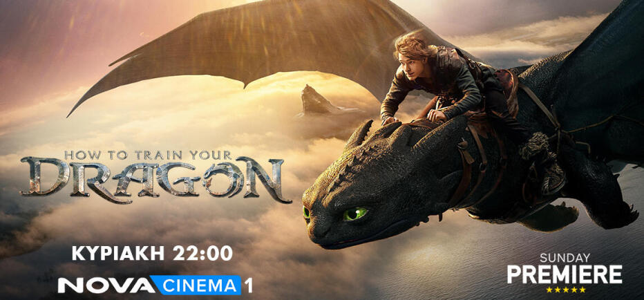 «Πώς να εκπαιδεύσετε τον Δράκο σας» με τον Gerard Butler