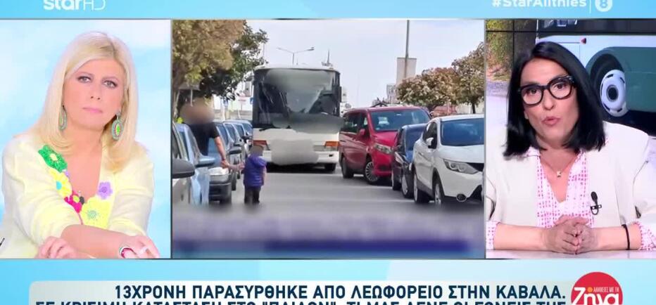 Καβάλα: 13χρονη παρασύρθηκε από λεωφορείο – Δίνει μάχη για τη ζωή της