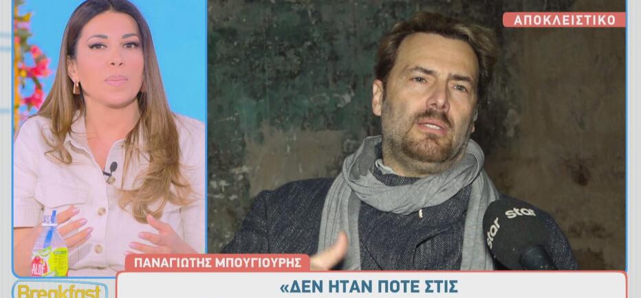 Παναγιώτης Μπουγιούρης: Αποκάλυψε τον λόγο που έγινε... ξανθός!