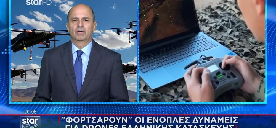 «Φορτσάρουν» οι Ένοπλες Δυνάμεις για drones ελληνικής κατασκευής