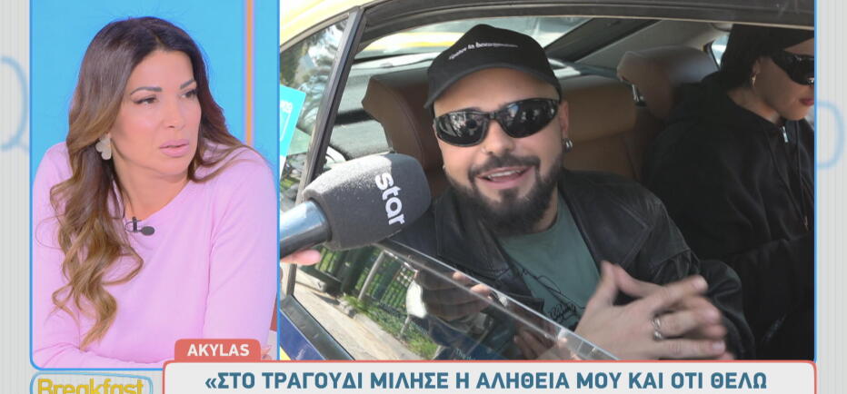 Akylas: «Η μαμά δεν είναι για τη σκηνή. Μπορεί να ανέβει αν το πάρουμε!»