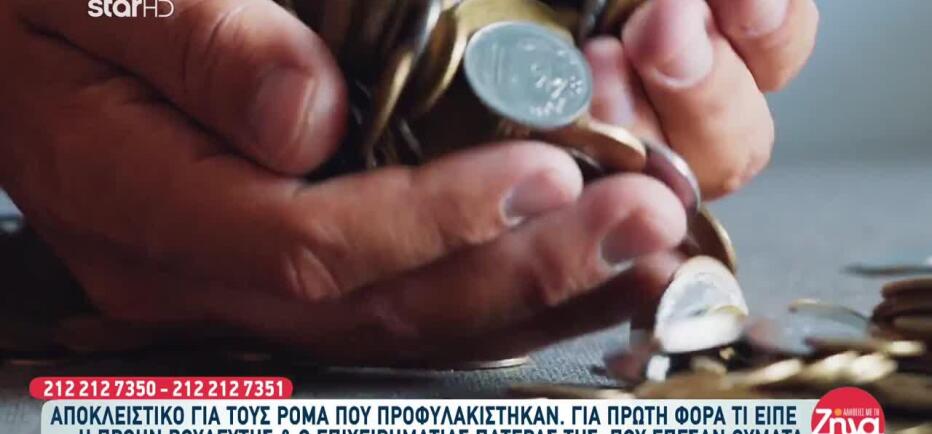 Θύμα της σπείρας Ρομά πρώην βουλευτής - Της πήραν 710.000 ευρώ