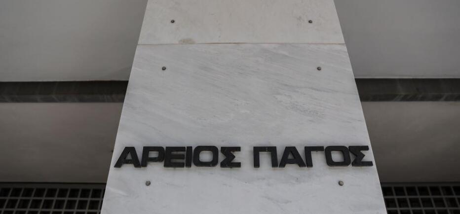 Άρειος Πάγος: Η σύνταξη δε δικαιολογεί απόλυση ούτε μείωση μισθού