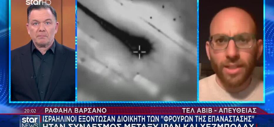 Ισραηλινοί Εξόντωσαν Διοικητή Των Φρουρών Της Επανάστασης