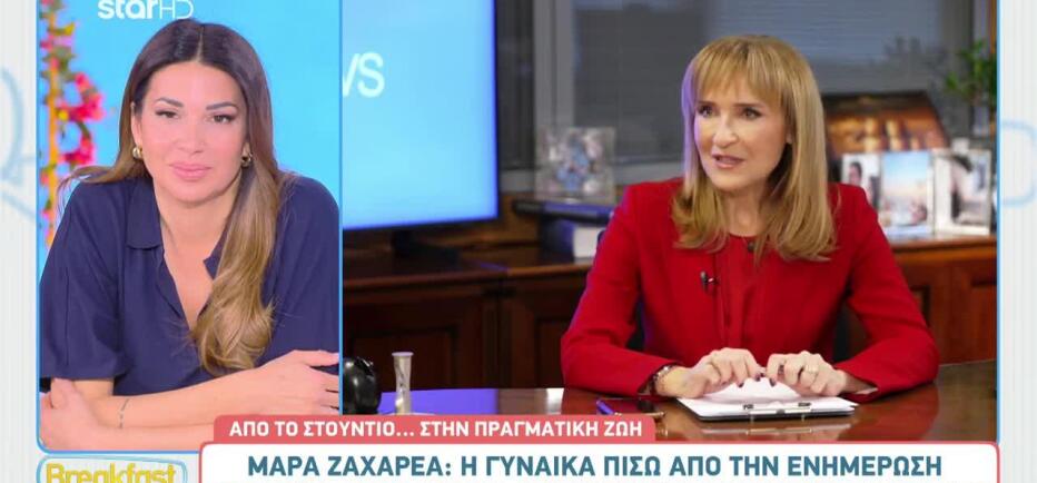Μάρα Ζαχαρέα: «Υπάρχουν στιγμές που βουρκώνω στον αέρα»