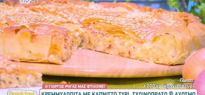 Κρεμμυδόπιτα- Ζαμπονοκασερόπιτα και κρεατόπιτα: Πώς να τις φτιάξεις