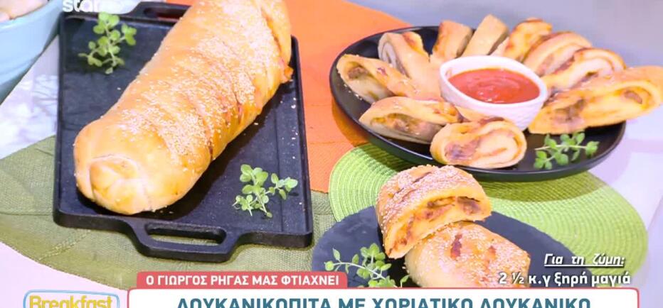 Λουκανικόπιτα με χωριάτικο λουκάνικο