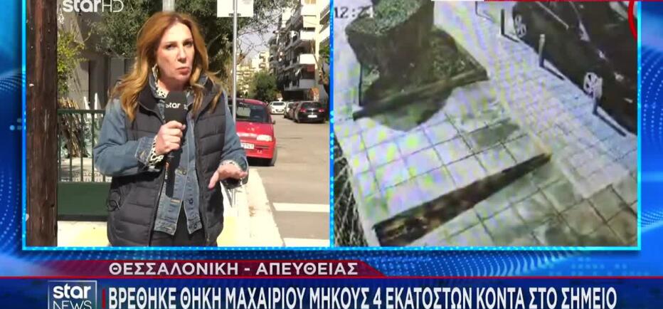 Θεσσαλονίκη: Αναζητείται ο ύποπτος - Βρέθηκε θήκη μαχαιριού 4 εκατοστών