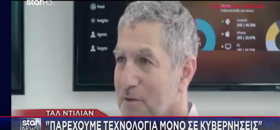 Αποκάλυψη από τον πάροχο του Predator, Ντίλιαν, για τις υποκλοπές