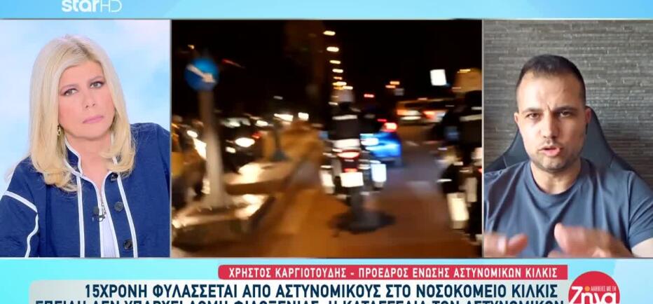 Κιλκίς: 15χρονη Φυλάσσεται Από Αστυνομικούς Σε Νοσοκομείο- Δεν Υπάρχει Δομή