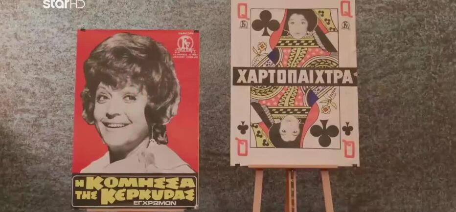 Cash or Trash: Συμμαχία αγοραστών για τις αφίσες της Ρένας Βλαχοπούλου