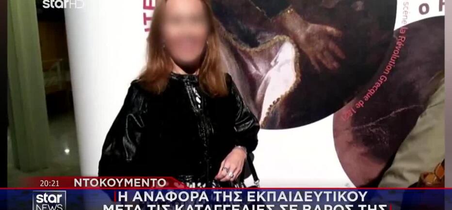 Θεσσαλονίκη: Η αναφορά της εκπαιδευτικού μετά τις καταγγελίες σε βάρος της