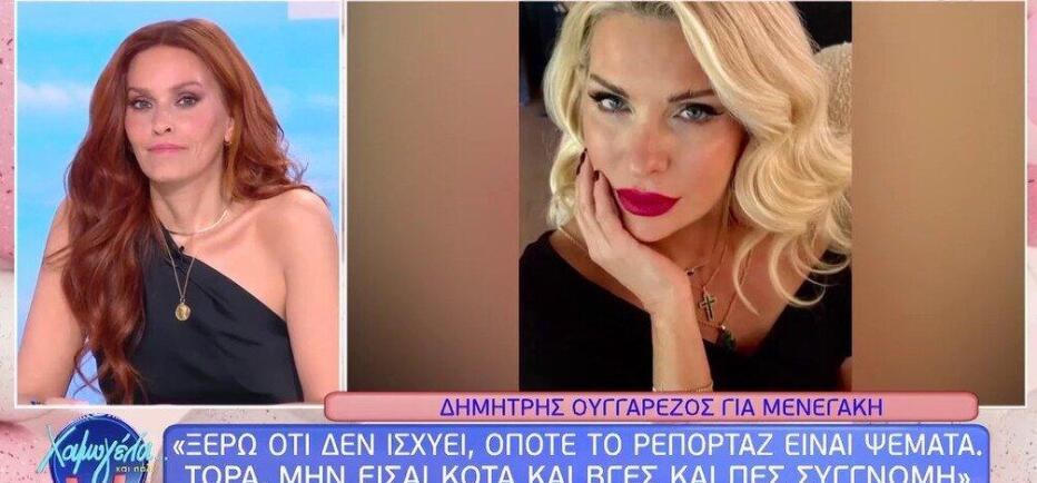 Σίσσυ Χρηστίδου για Ε. Μενεγάκη: «Είναι άδικο να βρίσκεσαι σε αυτή τη θέση»