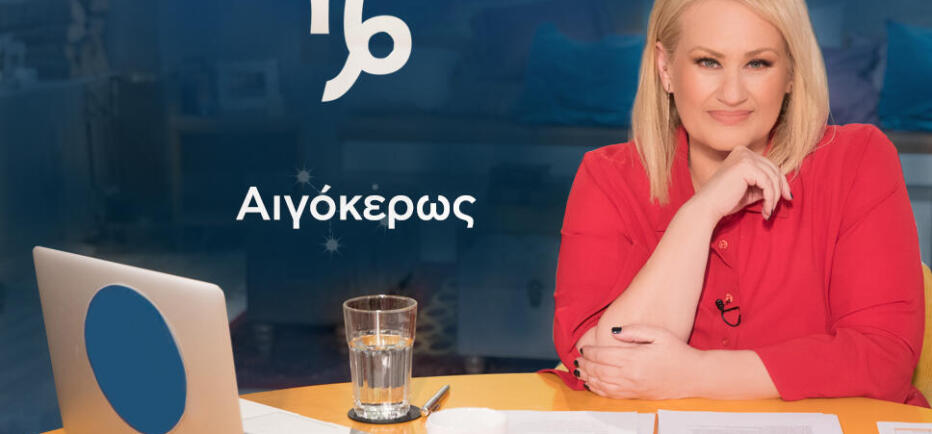 Stars System: Πώς θα επηρεάσει η Νέα Σελήνη στους Ιχθύς τους Αιγόκερους