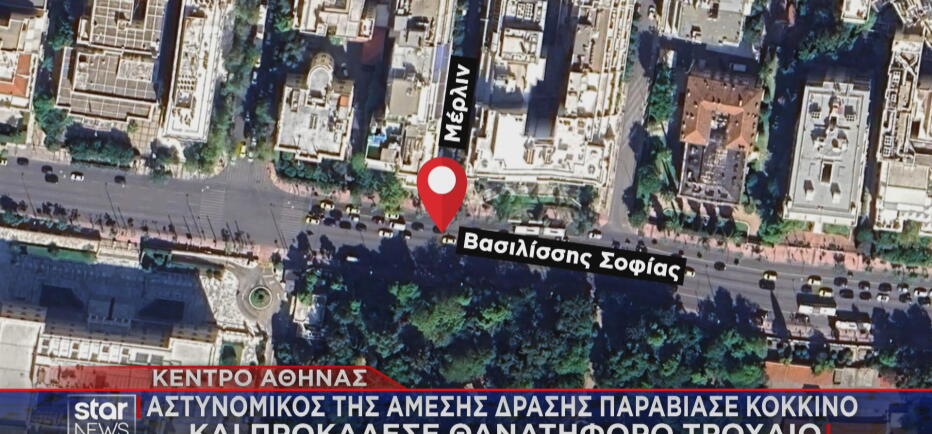 Θανατηφόρο τροχαίο στο κέντρο: Αστυνομικός παραβίασε κόκκινο σηματοδότη