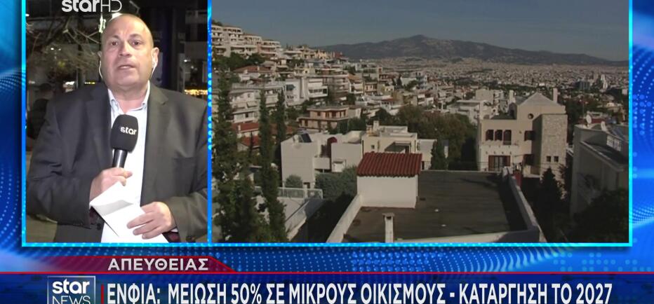 Αναρτήθηκαν τα εκκαθαριστικά ΕΝΦΙΑ- Από 16/3 η υποβολή φορολογικών δηλώσεων