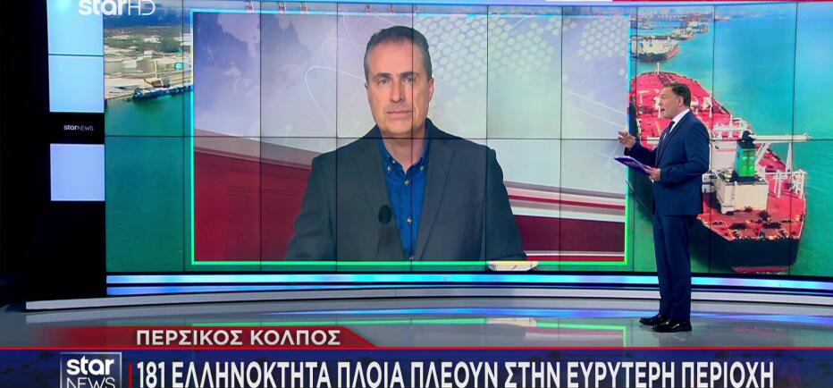 Εγκλωβισμένα 10 ελληνικά πλοία και 85 Έλληνες ναυτικοί στον Περσικό