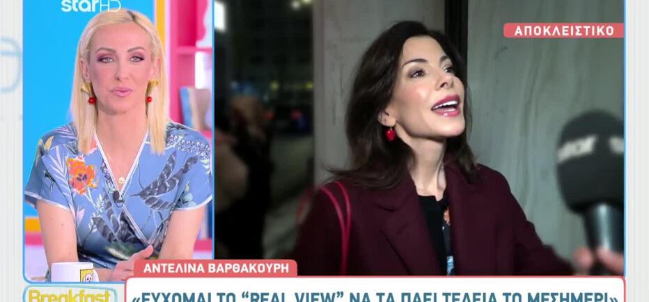 Αντ. Βαρθακούρη: Η on camera αντίδραση για το αν θα επιστρέψει τηλεοπτικά