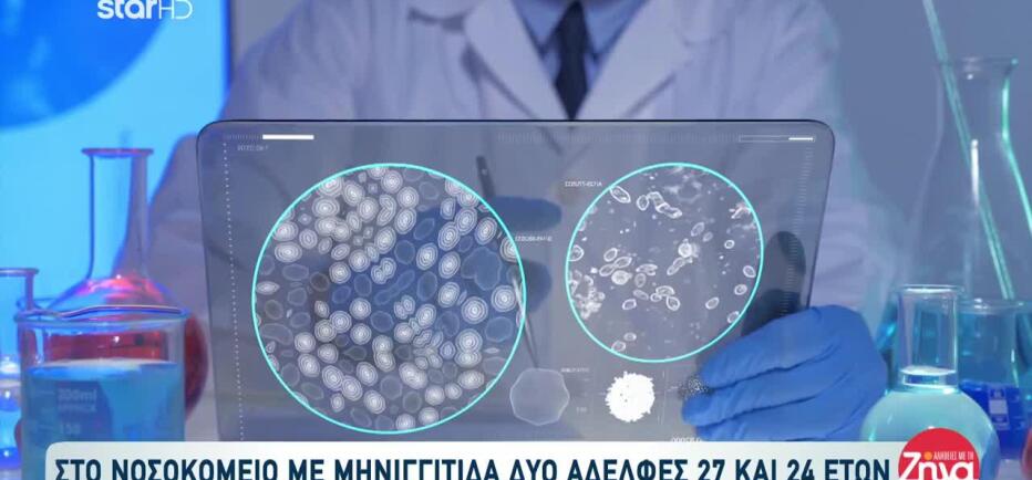 Κρήτη: Χαροπαλεύει η μία από τις δύο αδελφές με μηνιγγίτιδα