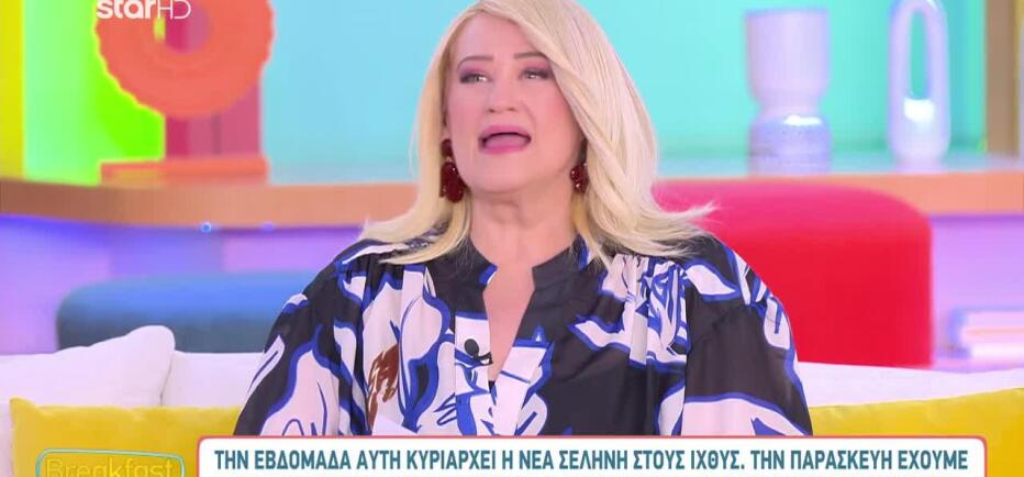 Nέα Σελήνη στους Ιχθύες- Ποια ζώδια θα επηρεάσει περισσότερο