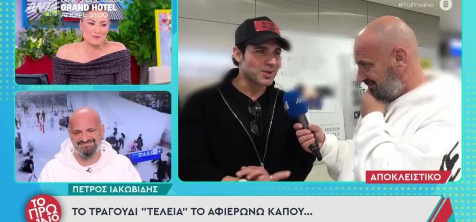 Ο Γρηγόρης Μπάκας «κοκκινίζει» από το κομπλιμέντο της Δέσποινας Καμπούρη