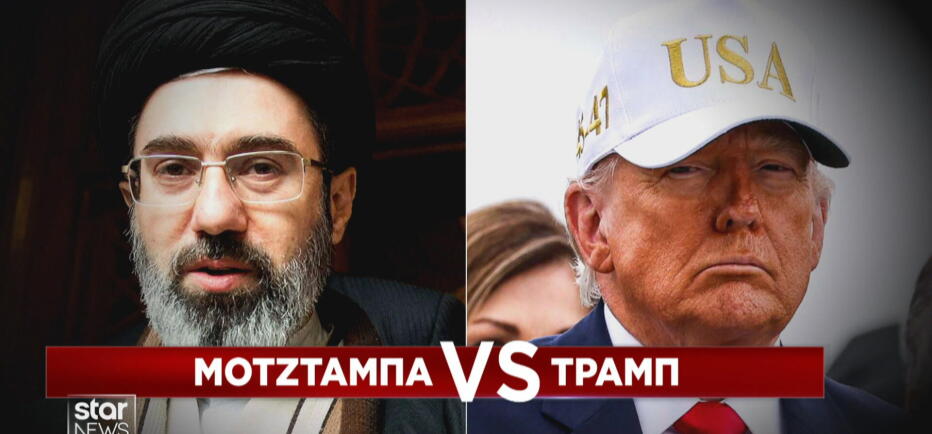 Μοτζτάμπα  Χαμενεΐ: Μήνυμα στον Τραμπ με απειλές μέσω Telegram!