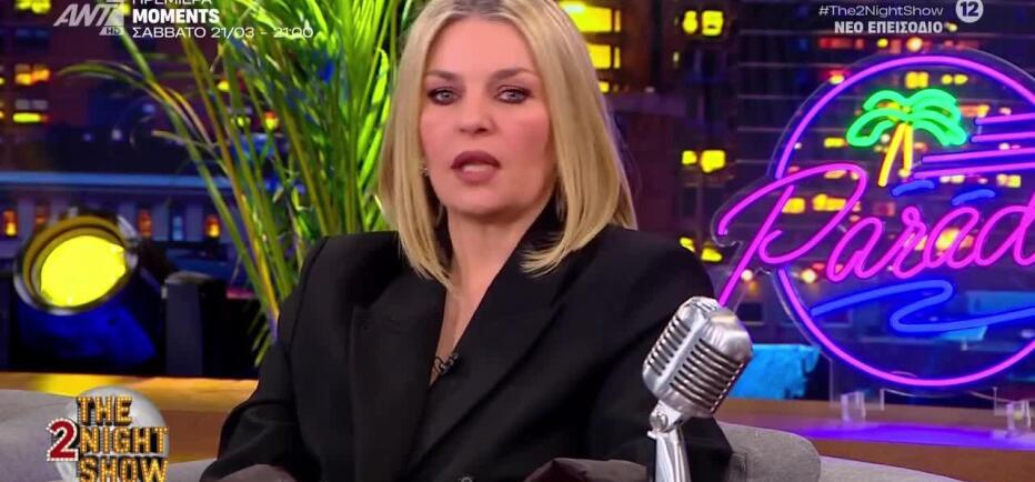 Μουτάφη: «Ήμουν αγενής. O Μάνος εκνευρίστηκε και με θεώρησε αντιπαθέστατη»