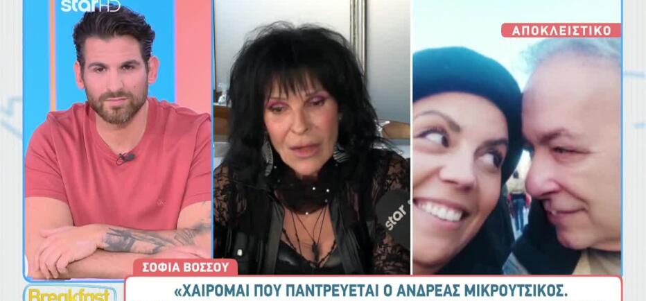 Σοφία Βόσσου: «Χαίρομαι που παντρεύεται ο Ανδρέας Μικρούτσικος»