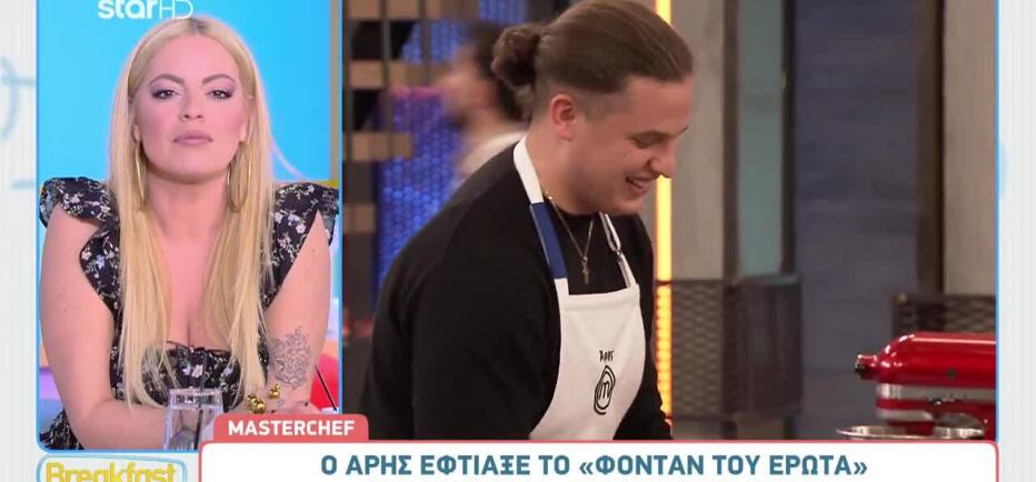 MasterChef: Ο Άρης έφτιαξε το «φοντάν του έρωτα»