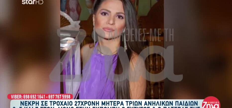 Σπαράζει ο σύζυγος της Αργυρώς: «Πώς θα ζήσω χωρίς εκείνη, τη λάτρευα»