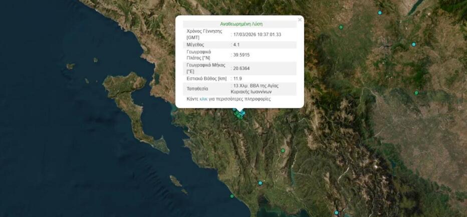 Σεισμός 4,1 Ρίχτερ στα Ιωάννινα – Εγκλωβισμένος ένας εργάτης
