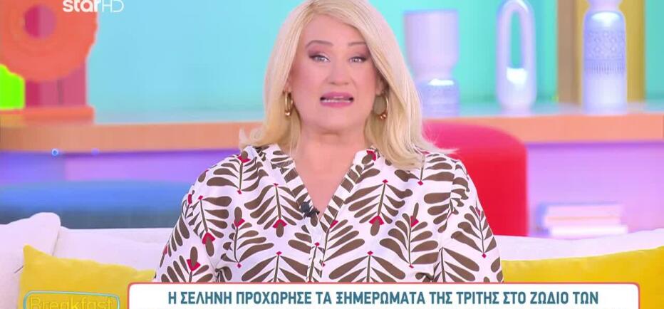 H Σελήνη προχώρησε στο ζώδιο των Ιχθύων