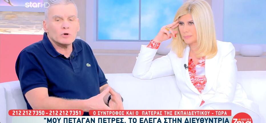 Παραιτήθηκε καθηγητής μετά από bullying μαθητών - Του πετούσαν πέτρες