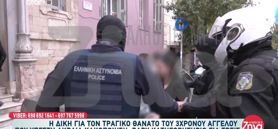 «Βασάνιζαν τον Άγγελο καθημερινά»: Στο εδώλιο η μητέρα και ο σύντροφός της