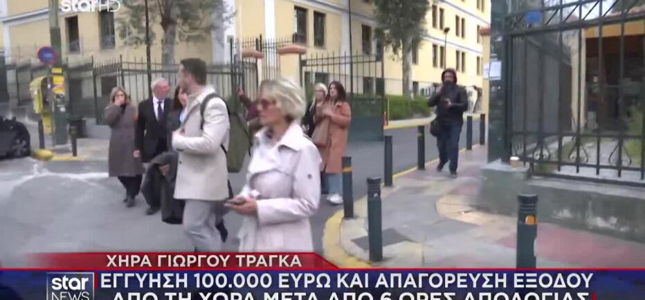 Μαρία Καρρά: Η χήρα Τράγκα «γλίτωσε» την προφυλάκιση την τελευταία στιγμή