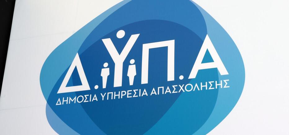 Αναρτήθηκαν τα προσωρινά αποτελέσματα για το voucher των 750 ευρώ της ΔΥΠΑ