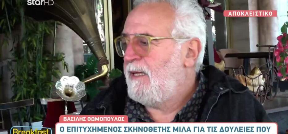 Θωμόπουλος: «Δεν έχω όνειρο να συνεργαστώ ξανά με τον Φιλιππίδη»