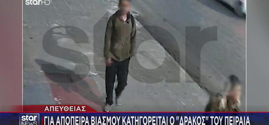 Πειραιάς: Βίντεο ντοκουμέντο με τον «δράκο» που είχε σπείρει τον τρόμο