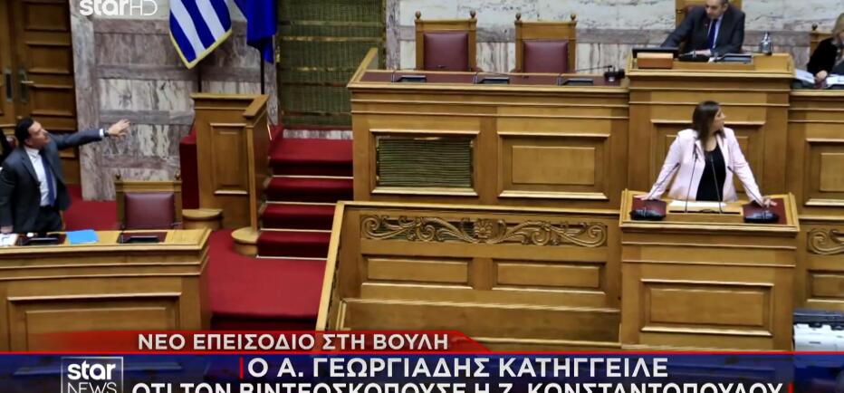 Βουλή: Σφοδρή κόντρα Γεωργιάδη – Κωνσταντοπούλου για τα κρακεράκια!