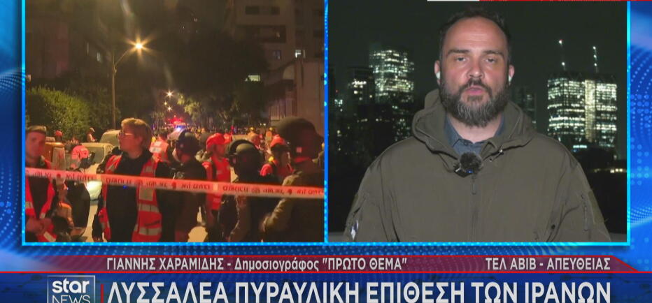 Λυσσαλέα πυραυλική αντεπίθεση του Ιράν στο Ισραήλ