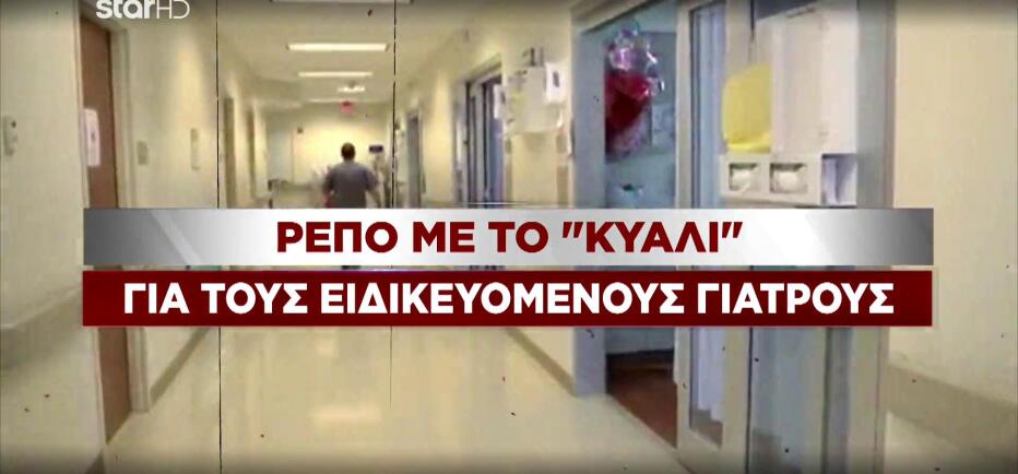 Aπεργία ΕΣΥ: Κατεβάζουν Ρολά Γιατροί Και Νοσηλευτές