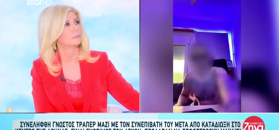 Αθώος ο γνωστός τράπερ που συνελήφθη μετά από καταδίωξη στα Πατήσια